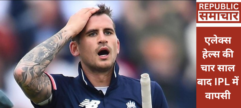 Alex-Hales-returns-to-IPL-after-four-years