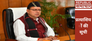 भाजपा ने जारी की उत्तराखंड प्रत्याशियों की सूची