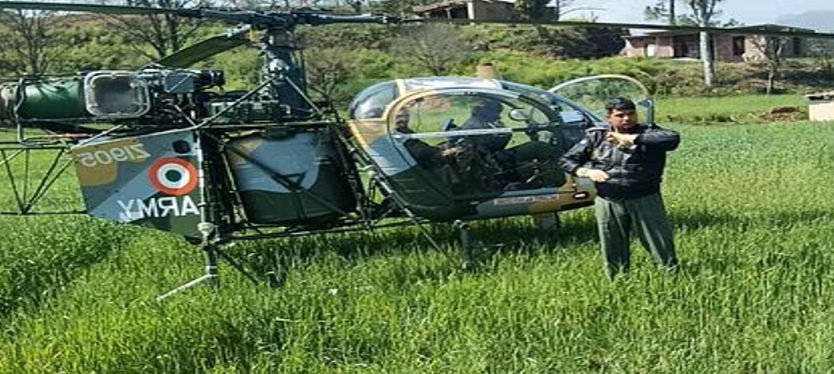 जम्मू कश्मीर : सेना के हेलीकॉप्टर में हुई तकनीकी गड़बड़ी के चलते खेत में की गई लैंडिंग