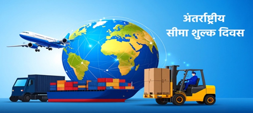 International-customs-day