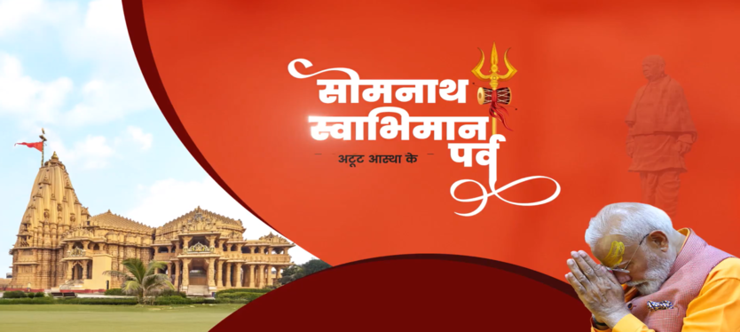8 से 10 जनवरी तक ‘सोमनाथ स्वाभिमान पर्व’ का आयोजन