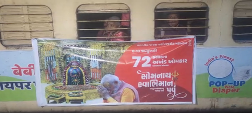 Rajkot से Somnath के लिए चार दिन की स्पेशल ट्रेन शुरू