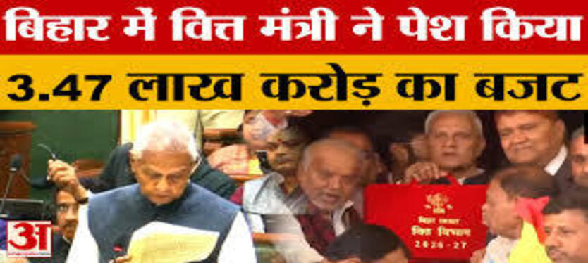 bihar-budjet