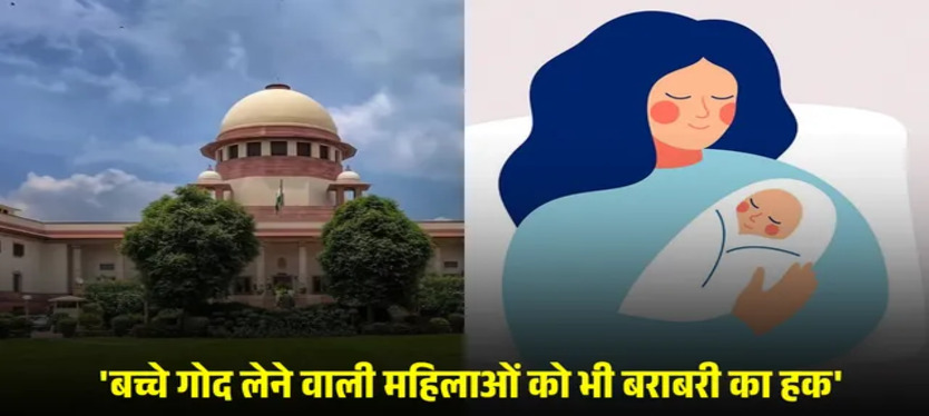 supreme-court-cannot-deny-maternity-leave-mother-adopted-child-above-3-months-old-child