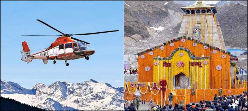 Kedarnath : सिरसी से सस्ता और फाटा से महंगा हुआ हेली सेवा का किराया