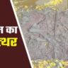gariyaband-news