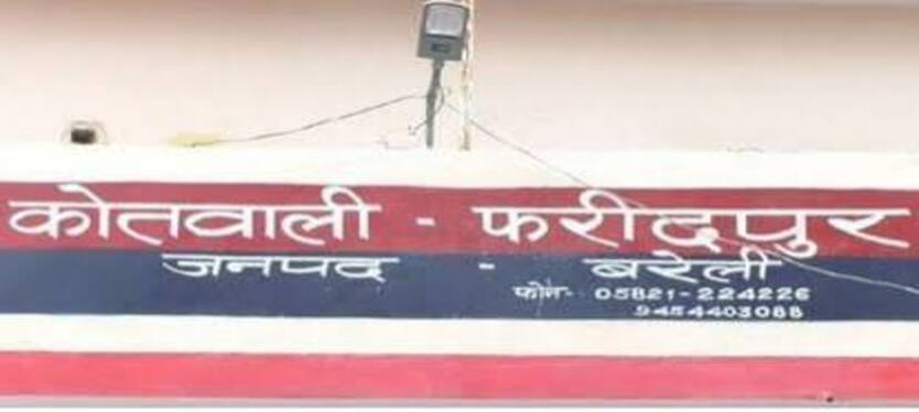 bareilly-news