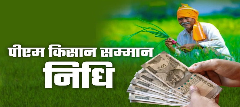 kisan-samman-nidhi