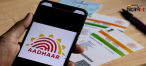 आधार ऐप से मुफ्त में अपडेट करें ईमेल आईडी