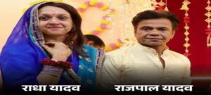 राजपाल यादव को 3 महीने की सजा, पत्नी राधा यादव की भी बढ़ सकती हैं मुसीबते