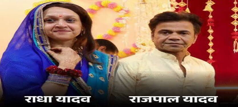 rajpal yadav -radha yadav