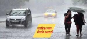 लखनऊ मंडल के आस पास भारी बारिश का अलर्ट