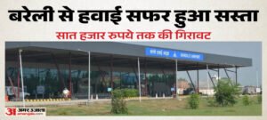 बरेली से दिल्ली और नवी मुंबई का हवाई सफर हुआ सस्ता
