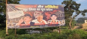 माफियाराज-लूट लिया प्रदेश, रात में लगे अखिलेश-आजम-अतीक की तस्वीरों वाले पोस्टर