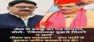 डक्कू के जेल से बाहर आते ही सपा में घमासान