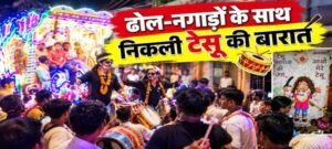 बुंदेली लोकगीतों के बीच हुआ टेसू-झिझिया का विवाह
