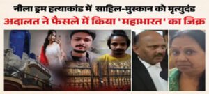 कोर्ट ने कहा-जुर्म के अनुरूप सजा देना धर्म, सौरभ की मां बोली-फैसले से संतुष्ट