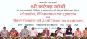PM मोदी ने जारी की पीएम-किसान की 24वीं किस्त, 9.34 करोड़ किसान परिवारों को मिले 18,680 करोड़ रुपए